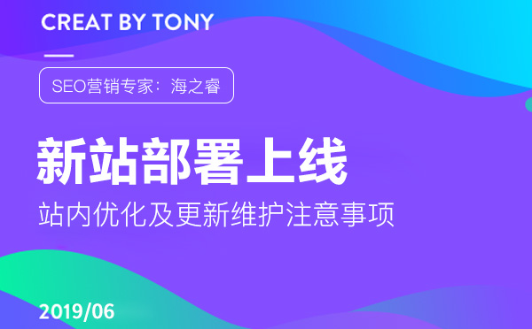 網(wǎng)站部署上線站內(nèi)優(yōu)化及更新維護(hù)注意事項(xiàng)