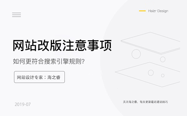 網站改版需要注意的優(yōu)化四要素