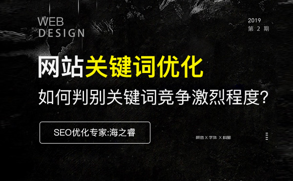 判別關(guān)鍵詞競(jìng)爭(zhēng)激烈程度的六種常見方法